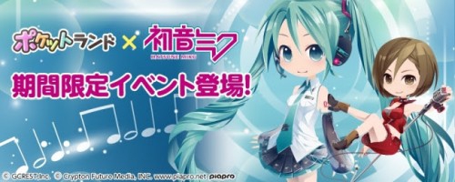 アバターゲームアプリ「ポケットランド」「初音ミク」コラボレーション開始！～まだ熱い季節は終わらない！？ビーチリゾートアイテム登場～