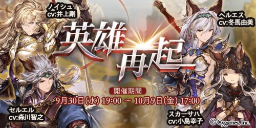 『グランブルーファンタジー』イベント開催のお知らせ　2015年9月30日