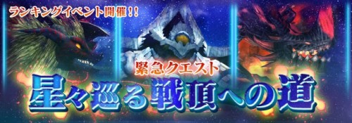 『PSO2es』、緊急クエスト「星々巡る戦頂への道」開催！  さらに「ランキングイベント」の開催や、新スクラッチ「エクセレント・カーニバルSP」を配信！
