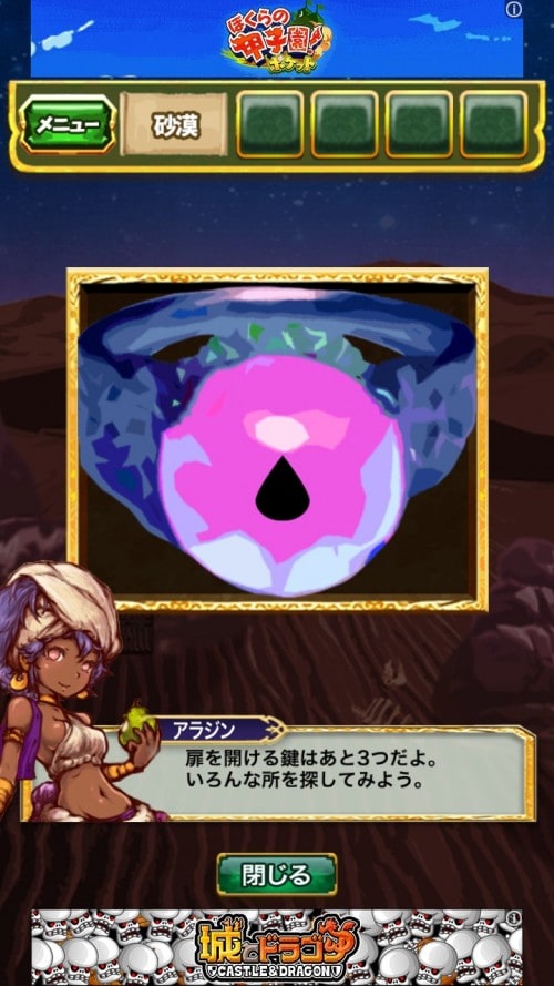 アラジンと魔法のランプ 王国の危機からの脱出 ステージ6