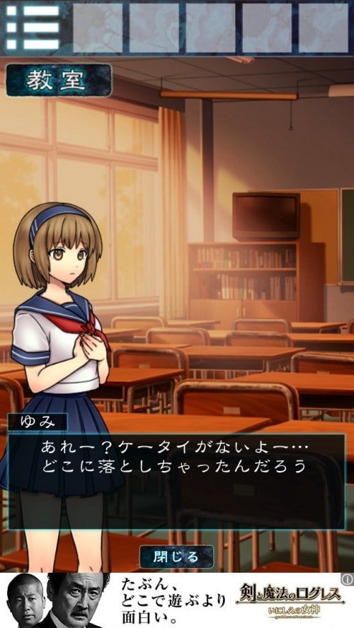 ホラー　霊の棲む学校　攻略　第一章