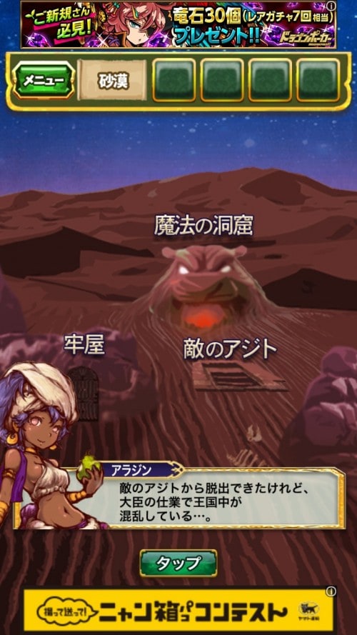 アラジンと魔法のランプ 王国の危機からの脱出 ステージ21