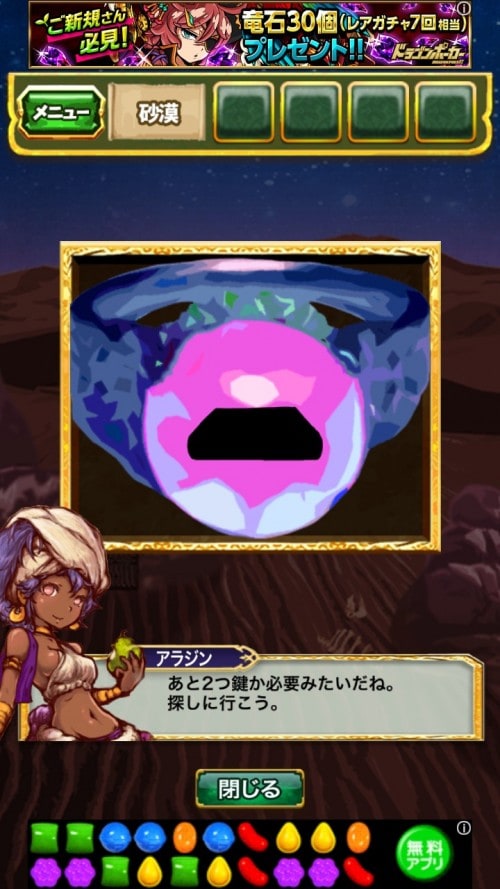 アラジンと魔法のランプ 王国の危機からの脱出 ステージ13
