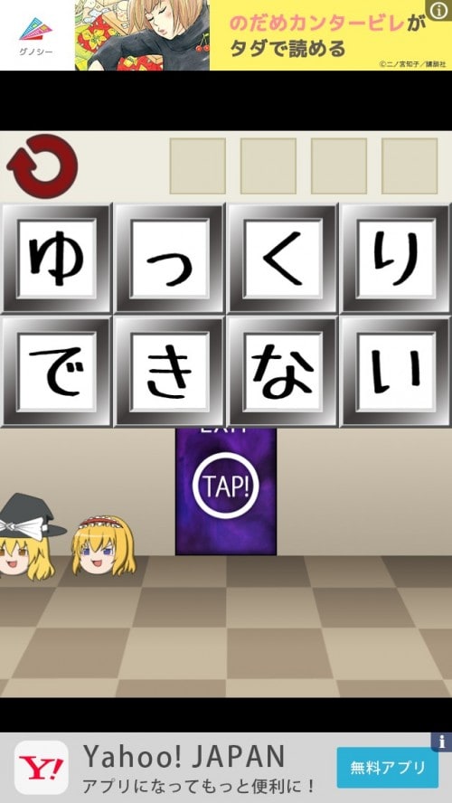 ゆっくり棒読み脱出ゲーム！東方ゆっくりボイスdoors 攻略 ステージ46