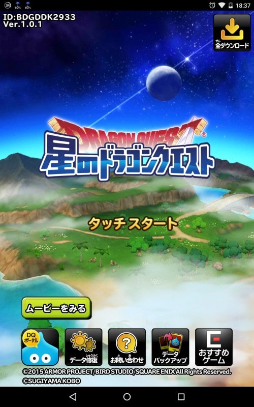 星のドラゴンクエストをやってみた！18日（日）いっぱいまでにDLしてキャラ作成をしたユーザーには特典があるぞ！