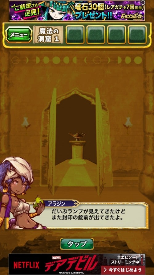 アラジンと魔法のランプ 王国の危機からの脱出 ステージ24