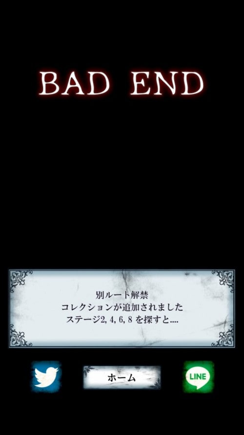 バケモノの館からの脱出　攻略　コレクション　