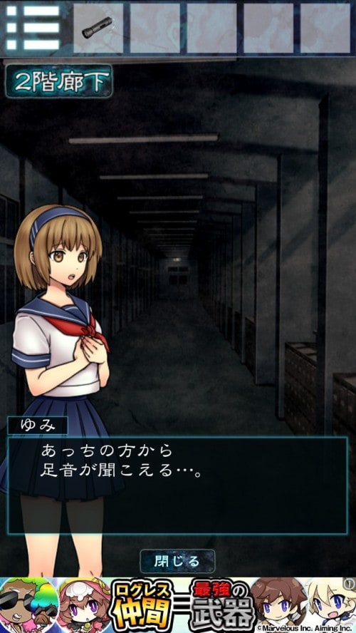 ホラー　霊の棲む学校　攻略　第四章