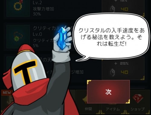 転生をうまく使おう！効果と使うタイミング解説
