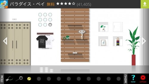 ROOM Δ 攻略 その6（小銭の回収と貯金箱の謎・パソコンの起動）