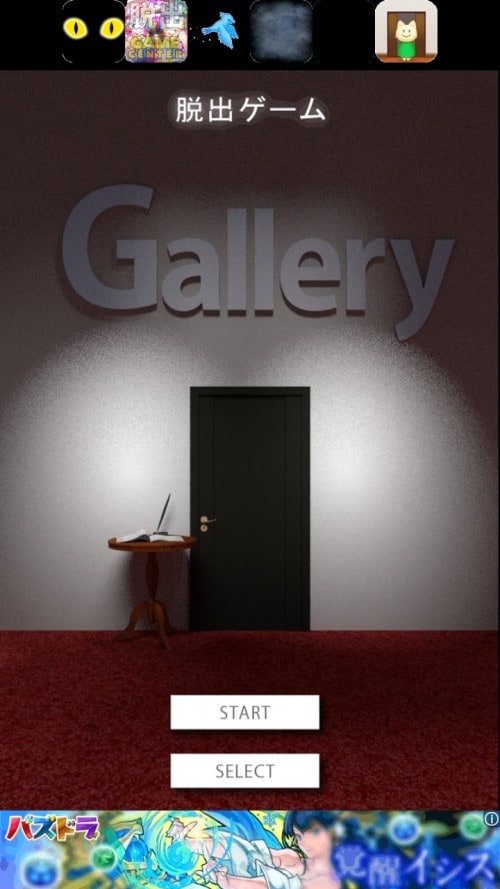 Gallery　攻略コーナー