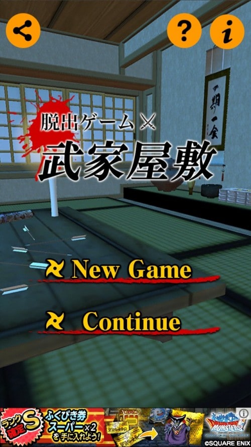 武家屋敷　攻略コーナー