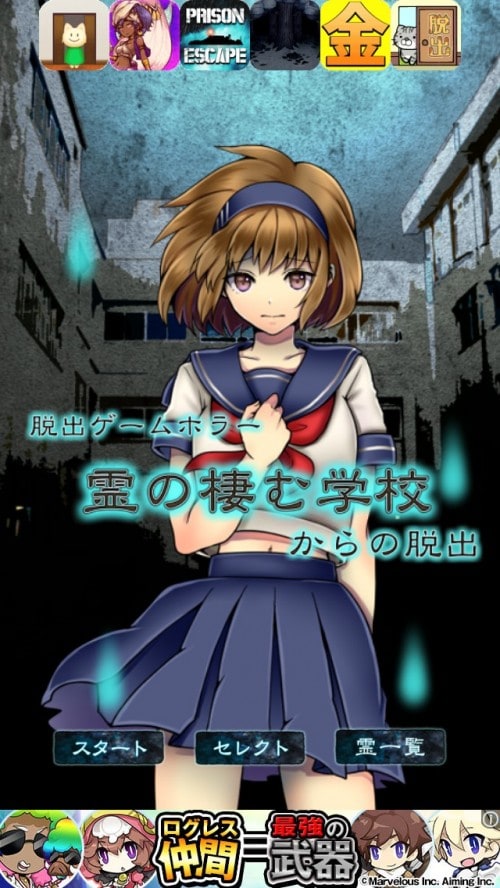 ホラー　霊の棲む学校 攻略コーナー
