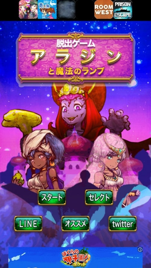 脱出ゲーム アラジンと魔法のランプ 王国の危機からの脱出 攻略コーナー Sqoolnetゲーム研究室