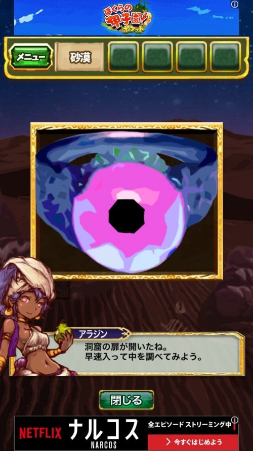 アラジンと魔法のランプ 王国の危機からの脱出 ステージ4