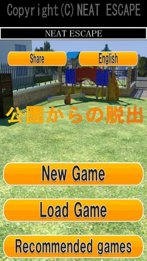 公園からの脱出 攻略コーナー