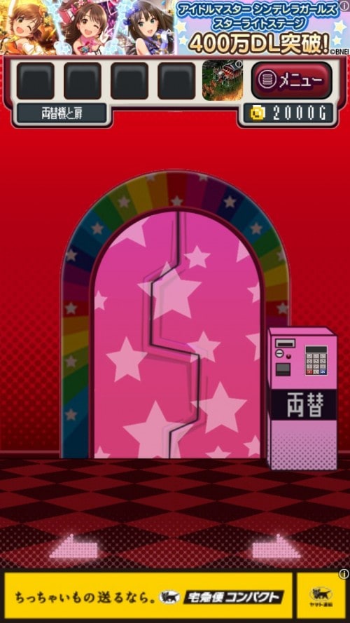 ゲームセンターからの脱出 ステージ23