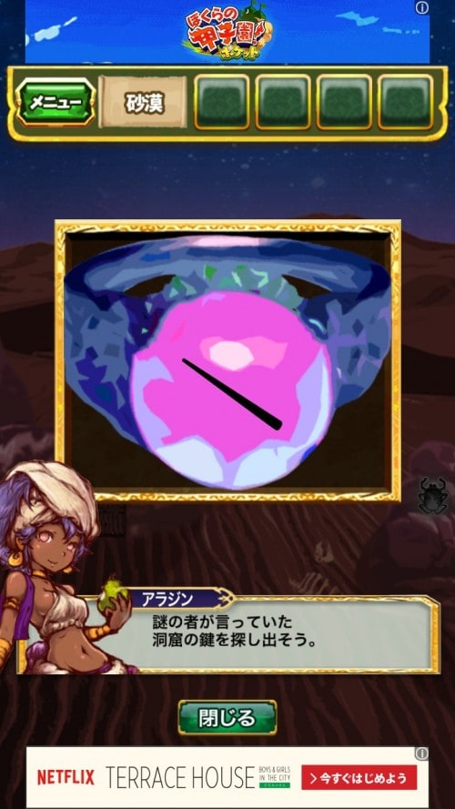 アラジンと魔法のランプ 王国の危機からの脱出 ステージ2