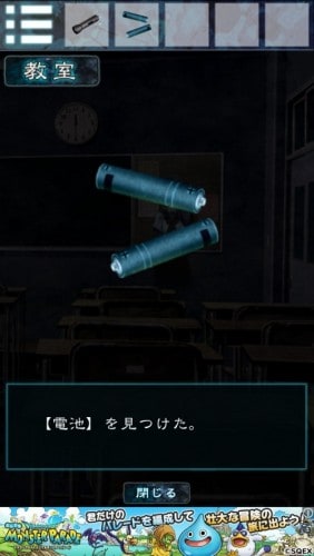 脱出ゲーム　ホラー　霊の棲む学校 043