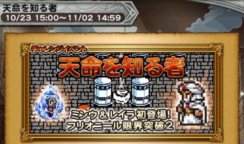 チャレンジイベント　天命を知る者　攻略　その1