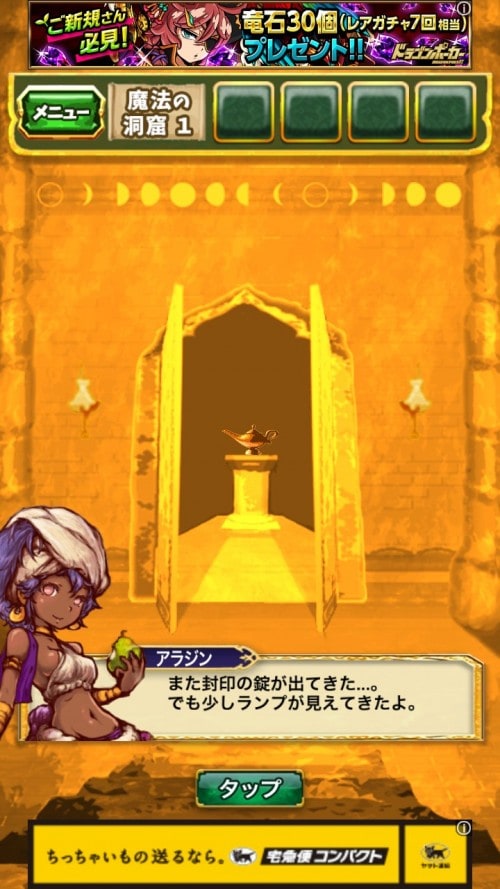 アラジンと魔法のランプ 王国の危機からの脱出 ステージ23
