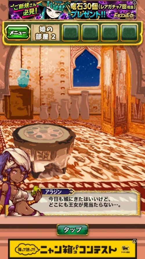アラジンと魔法のランプ 王国の危機からの脱出 ステージ11