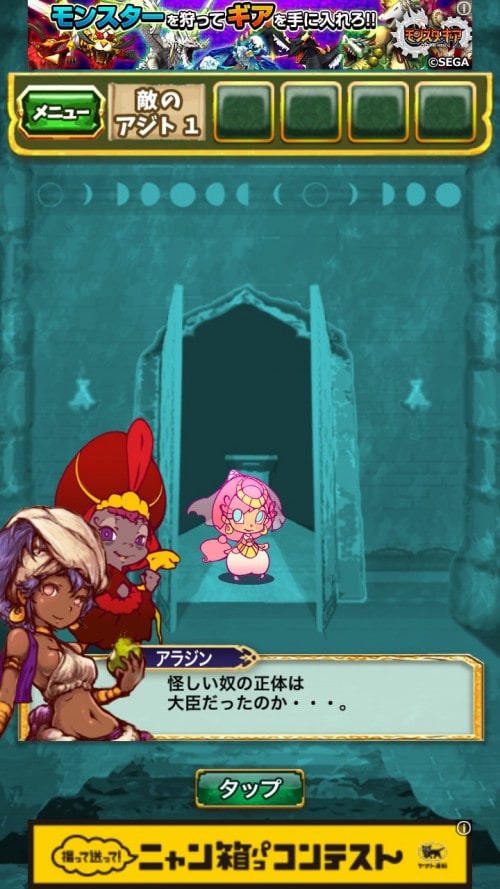 アラジンと魔法のランプ 王国の危機からの脱出 ステージ19