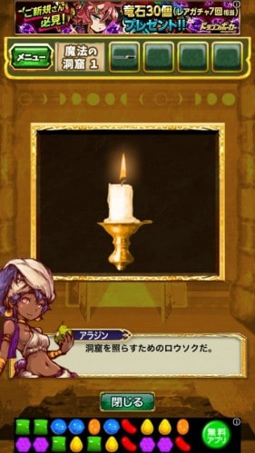 脱出ゲーム アラジンと魔法のランプ 王国の危機からの脱出 298