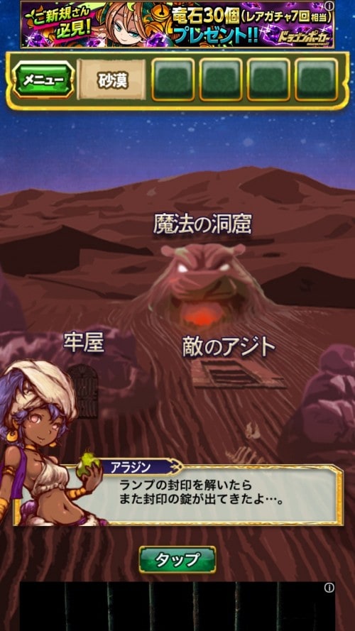 アラジンと魔法のランプ 王国の危機からの脱出 ステージ22