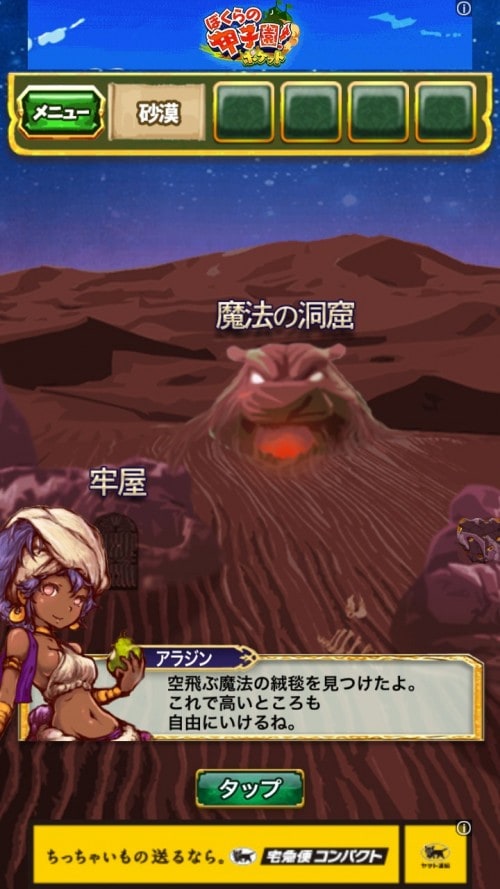 アラジンと魔法のランプ 王国の危機からの脱出 ステージ5