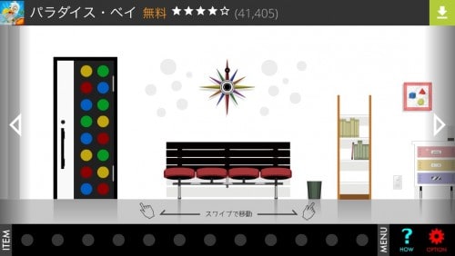 ROOM Δ 攻略 その1（4色の部品の入手）
