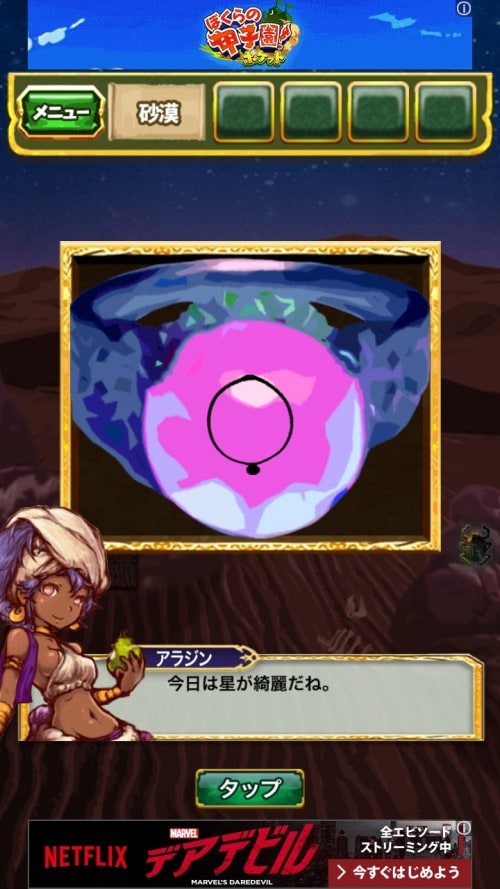 アラジンと魔法のランプ 王国の危機からの脱出 ステージ3