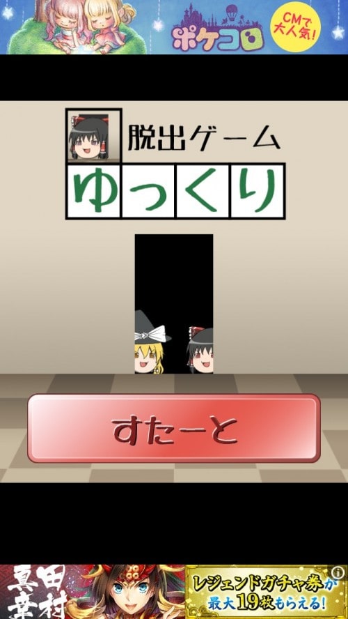 ゆっくり棒読み脱出ゲーム！東方ゆっくりボイスdoors 攻略コーナー