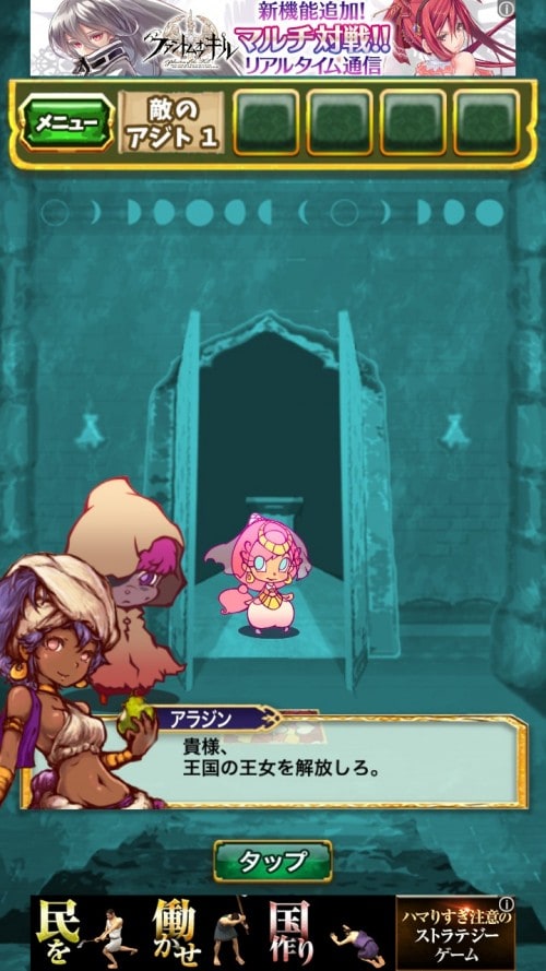 アラジンと魔法のランプ 王国の危機からの脱出 ステージ18