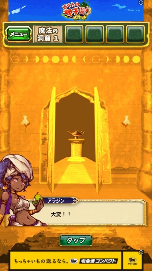 アラジンと魔法のランプ 王国の危機からの脱出 ステージ9