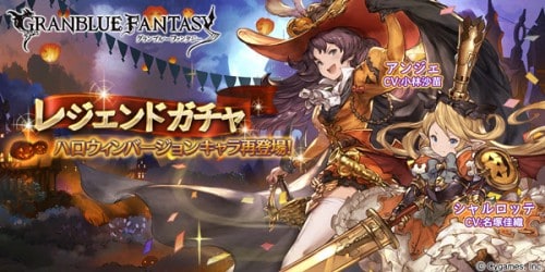 『グランブルーファンタジー』レジェンドガチャ更新のお知らせ　2015年10月21日