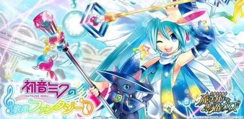 『クイズRPG 魔法使いと黒猫のウィズ』が「初音ミク」とコラボ！  ～人気クリエイター・DECO*27、Mitchie Mの書き下ろし楽曲も～