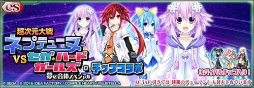 『PSO2es』、新スクラッチ「超次元大戦 ネプテューヌＶＳセガ・ハード・ガールズ 夢の合体スペシャル・チップコラボ」を配信！さらに、3 種類の「お得な キャンペーン」を開催！