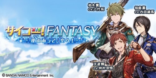 『アイドルマスター SideM』×『グランブルーファンタジー』コラボレーションイベント開催のお知らせ