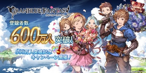 『グランブルーファンタジー』登録者数600万人突破のお知らせ
