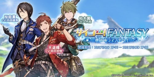 『アイドルマスター SideM』×『グランブルーファンタジー』コラボレーションイベント開始のお知らせ