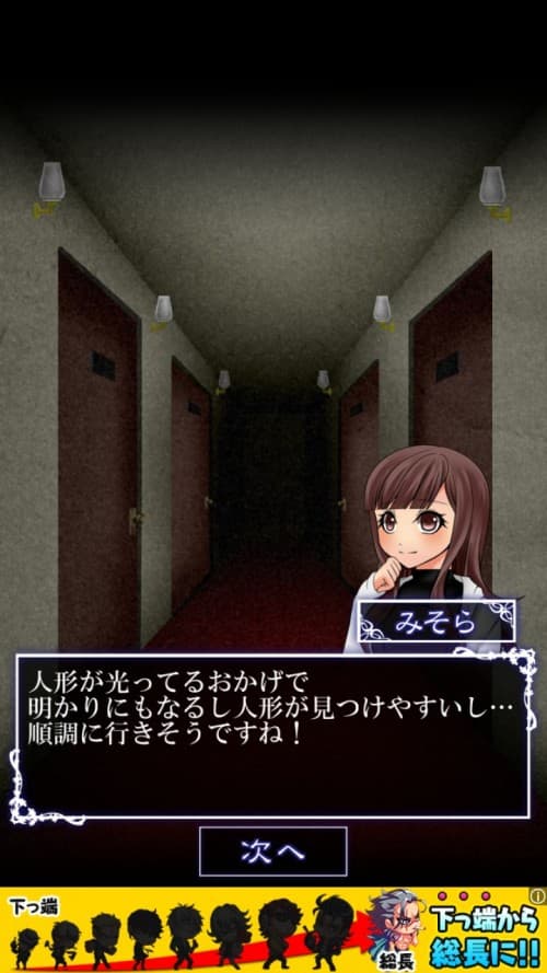 ホラー 世にも奇妙なホテルからの脱出 攻略 第4章
