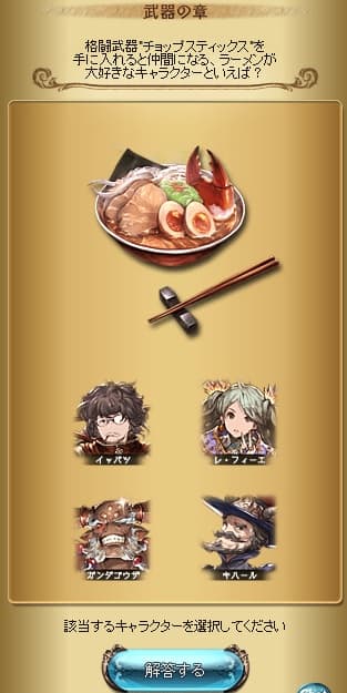ヴィラ・デ・シェロカルテ　10の挑戦　10問の謎に挑戦せよ！　武器の章