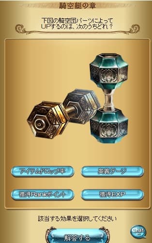 ヴィラ・デ・シェロカルテ　10の挑戦　10問の謎に挑戦せよ！　騎空艇の章