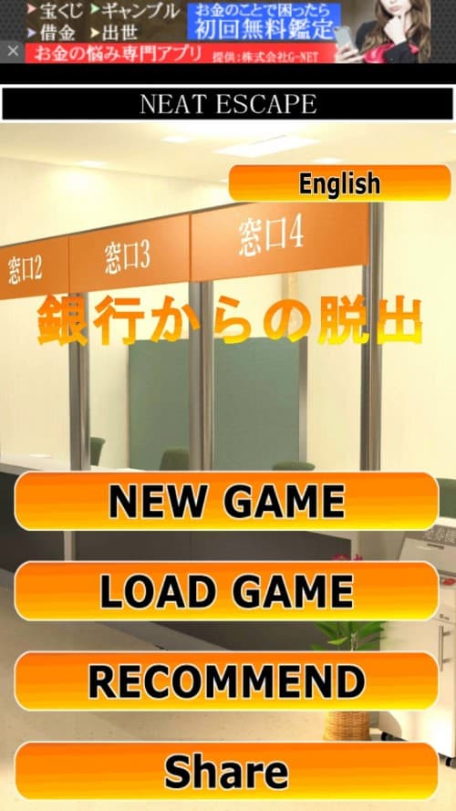 脱出ゲーム 銀行からの脱出 攻略コーナー Sqoolnetゲーム研究室