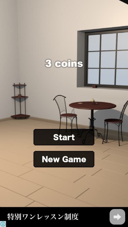 脱出ゲーム 3 Coins Escape 攻略コーナー Sqoolnetゲーム研究室