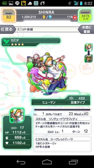 期間限定クエスト　親指を突き立てろ！　超絶級　攻略