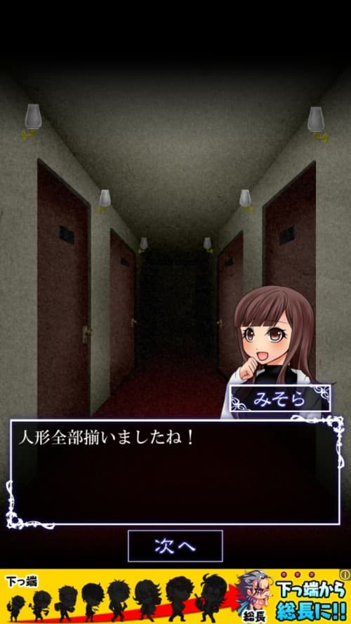 ホラー 世にも奇妙なホテルからの脱出 攻略 第9章
