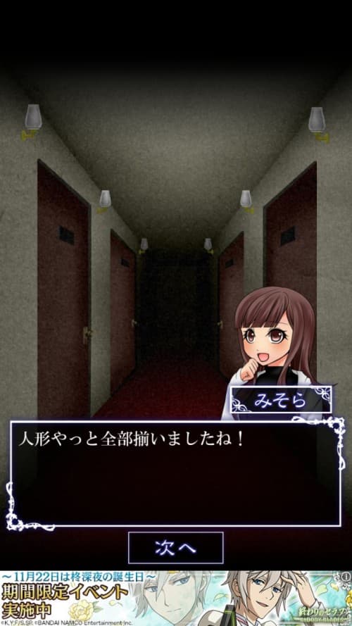 ホラー 世にも奇妙なホテルからの脱出 攻略 第10章 BAD END