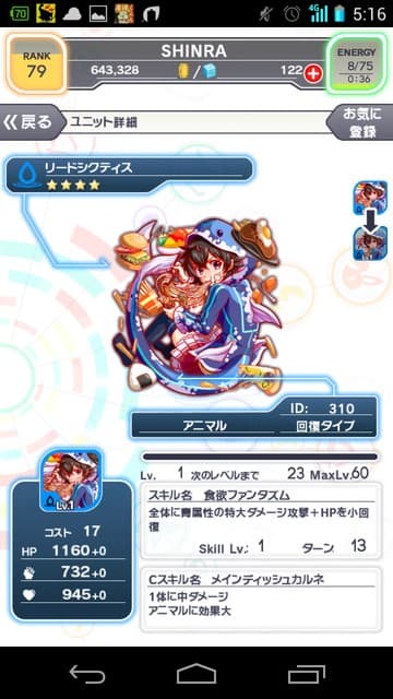 期間限定クエスト　底なしの胃袋　超絶級　攻略